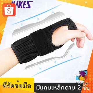 ที่รัดข้อมือ เสริมเหล็ก ผ้ารัดข้อมือ ผ้าพันข้อมือ (1 ข้าง)