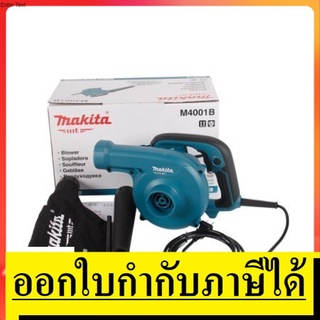 OK   M4001B เครื่องเป่าลมมีถุงเก็บฝุ่นปรับรอบ MAKITA  สินค้าเเท้รับประกันจากผุ้เเทนจำหน่าย