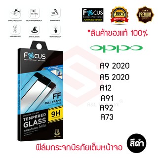 FOCUS ฟิล์มกระจกกันรอยเต็มหน้าจอ OPPO A9 2020 / A5 2020/A92 / A91 / A73 / A12/A94/A74 5G /A54/A53/A33