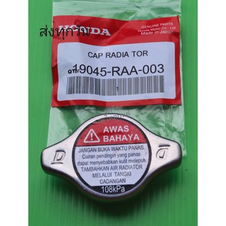 ฝาหม้อ​น้ำ HONDA​ ACCORD​ปี1198-2006,  CIVIC​ ปี2003-2009, CRV​ ปี2002-2005 ตัวD #19045-RAA-003