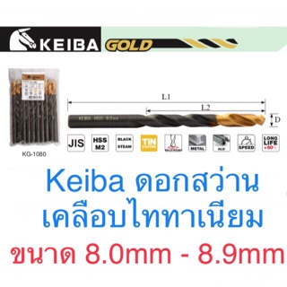 Keiba ดอกสว่านเคลือบไททาเนียม 8.0-8.9mm