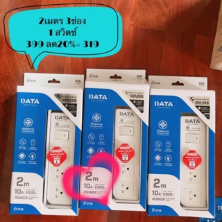 พร้อมส่ง‼️Data ปลั๊กไฟมาตรฐาน มอก. 2เมตร รับประกัน 5 ปี ของแท้จากบริษัท