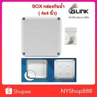 GLINK BOXกล่องกันน้ำอย่างดี ขนาด 4x4สำหรับกล้องวงจรปิด