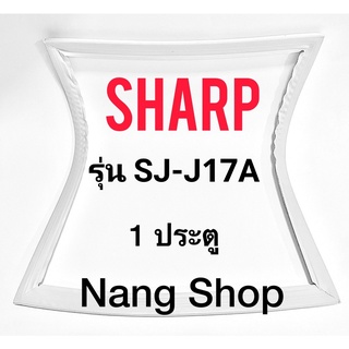 ขอบยางตู้เย็น SHARP รุ่น SJ-J17A (1 ประตู)