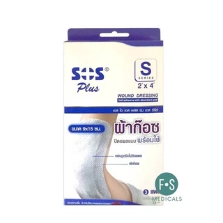 ล็อตใหม่!! SOS Plus S Series (S2, S2x2, S3, S3x3 และ S2x4) ผ้าก๊อซปิดแผลแบบพร้อมใช้ พร้อมแผ่นดูดซับไม่ติดแผล (1 กล่อง)
