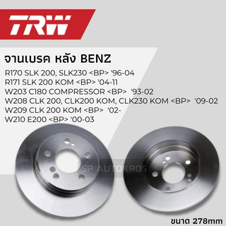 TRW จานดิสเบรค หลัง BENZ W203 C180, W207, W209, W210 R170 SLK 200, SLK230, R171 SLK 200 KOM  DF2757 ราคาสำหรับ 1คู่