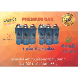 🔥Premium GAS 2P6B 🌟แก๊สกระป๋อง ชนิดบิวเทน ขนาด 250 กรัม (พร้อมส่งในไทย) ปลอดภัยมั่นใจ 100% มี มอก.974-2533