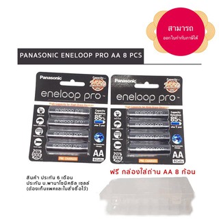 ถ่านชาร์จ Panasonic Eneloop Pro สีดำ AA 2550 mAh จำนวน 8 ก้อน ของแท้ แถมกล่องใส่ถ่าน สามารถออกใบกำกับภาษีได้