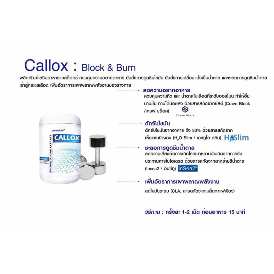 ถูกสุด!!Callox (ไม่ตัด QR code) แคลล็อกซ์ ล็อคบล็อคไขมัน ที่เภสัชแนะนำ ...