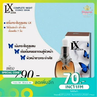 LX Lexia Completed Night Essence  แอลเอ็กซ์ เลกเซียร์ คอมพลีท ไนท์ เอสเซนต์ 30ml.