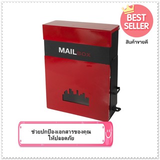 mailbox ตู้ไปรษณีย์ ตู้จดหมาย ตู้จดหมายโมเดิร์น สีแดง - ดำ ป้องกันเอกสารไม่ให้สูญหาย