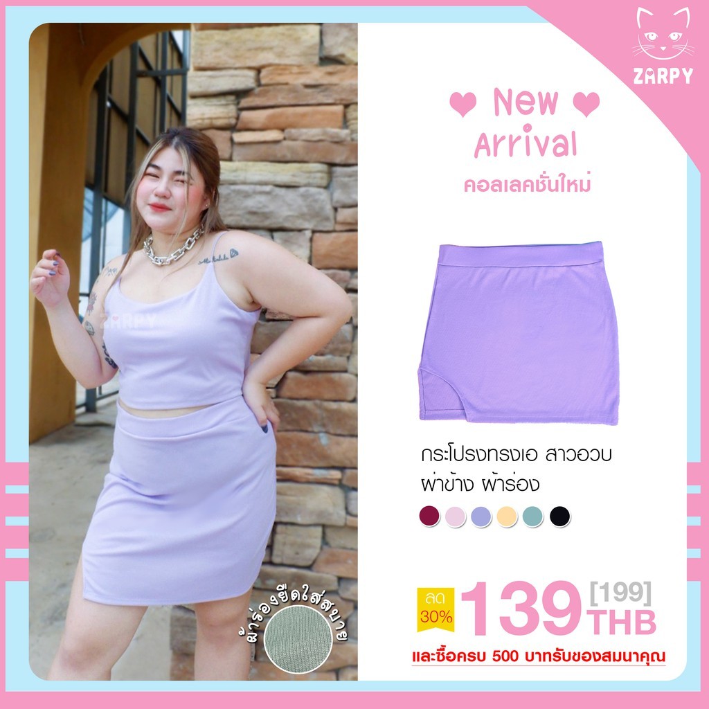มาใหม่  กระโปรงสาวอวบ กระโปรงผ่าข้าง ทรงเอ ผ้าร่อง สาวอ้วน สาวอวบ – โปรปัง