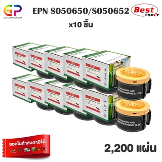 Boom+ / Epson / S050650 / S050652 / ตลับหมึกเลเซอร์เทียบเท่า / Epson AcuLaser / M1400 / MX14 / สีดำ /2,200 แผ่น/10 กล่อง