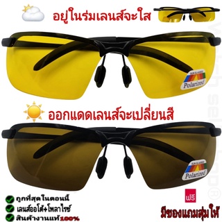 แว่นตากันแดด เลนซ์เปลี่ยนสีได้+โพลาไรซ์ ป้องกัน UV400 ได้ (กรอบโลหะ) ตัดแสงได้ เลนส์ออโต้ ใส่กันลม ใส่ขับรถ รุ่น GH-4254