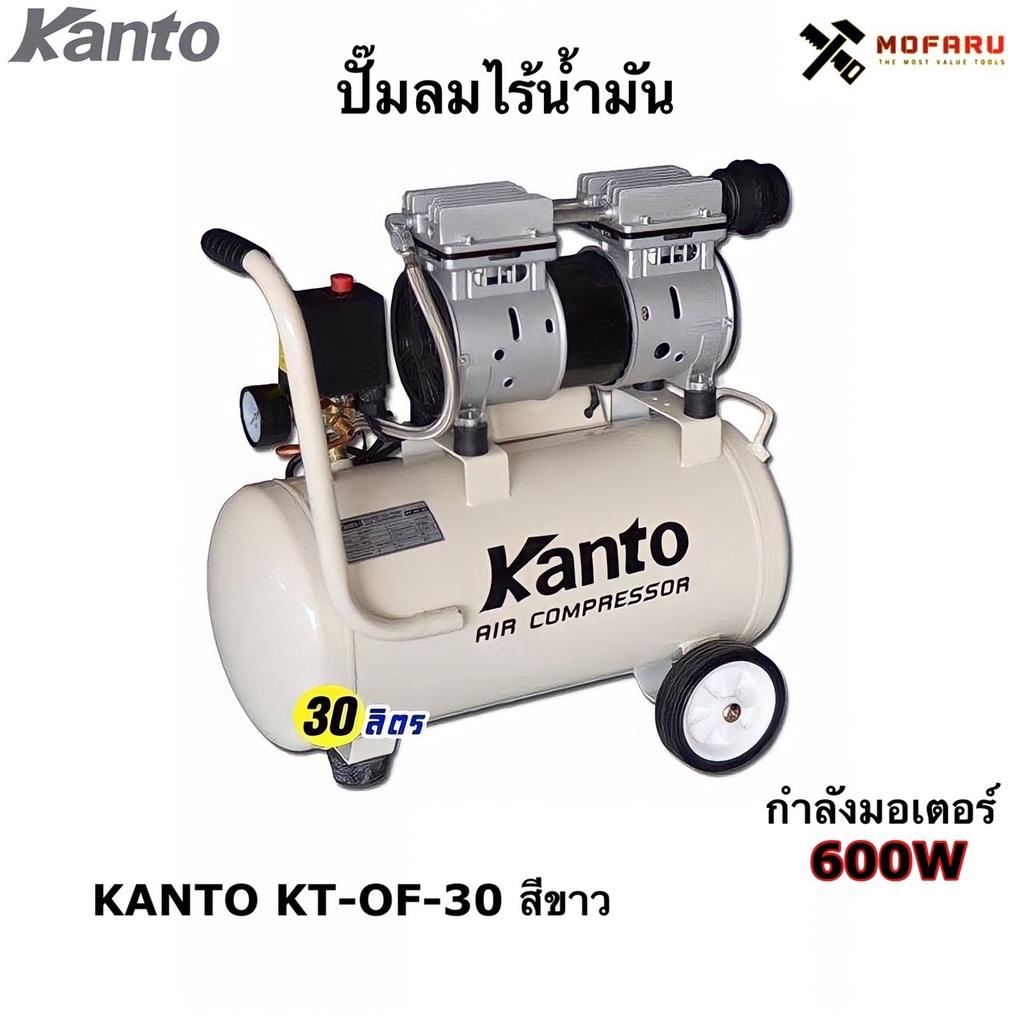 KANTO KT-OF-30 ปั๊มลมโรตารี่ 30 ลิตร ออยฟรี เสียงเงียบ