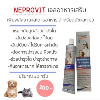 NEPROVIT เจลอาหารเสริมบำรุงไต