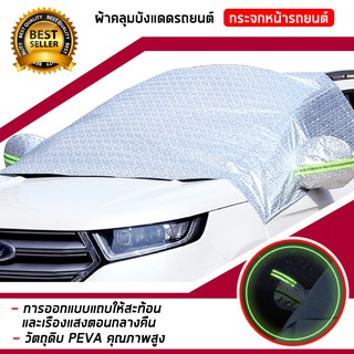 ผ้าคลุมรถ Silver Plus X สำหรับรถยนต์ทุกขนาด กันแดดรังสีUV กันน้ำ พร้อมส่ง ล่าสุด!!