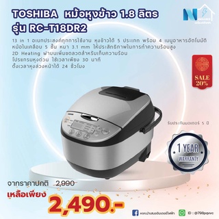 TOSHIBA  หม้อหุงข้าว 1.8 ลิตร รุ่น RC-T18DR2