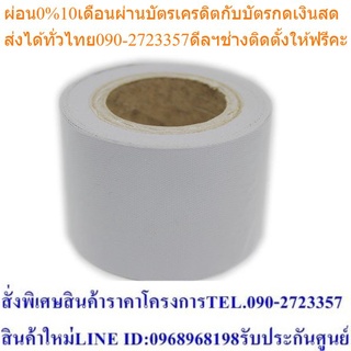 เทปพันท่อแอร์ แพ็ค 1 ลัง 140 ชิ้น (RPSC-PVCT-213-GR)