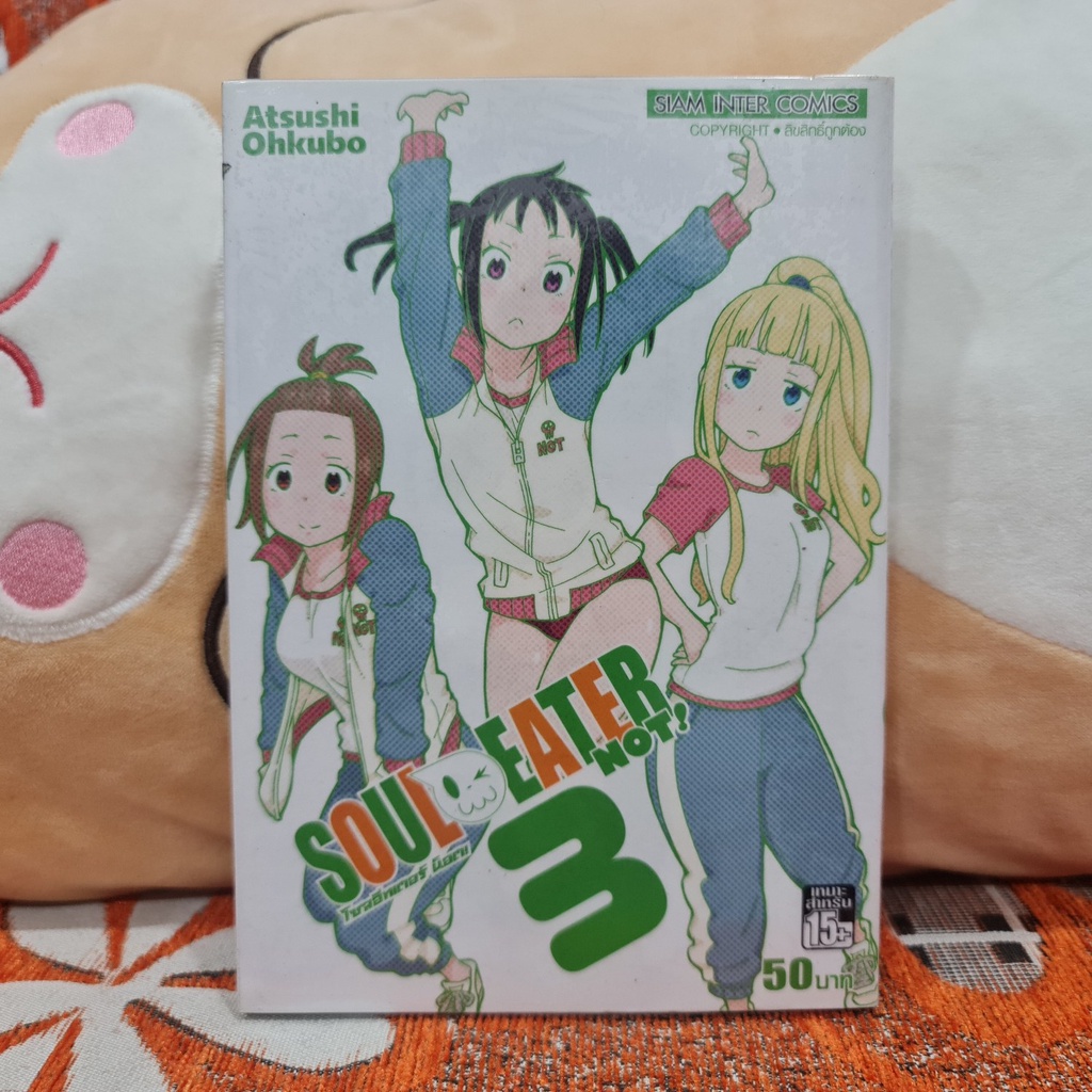 [SELL] Manga Soul Eater Not! เล่มที่ 3 (TH)(BOOK)(USED) หนังสือการ์ตูน มังงะ มือสอง !!