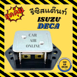 รีซิสแตนท์ แอร์รถยนต์ OEM อีซูซุ เดก้า ร็อกกี้ 5 ขา 24V รีซิสเตอร์ RESISTOR ISUZU DECA ROCKY แอร์ รถยนต์