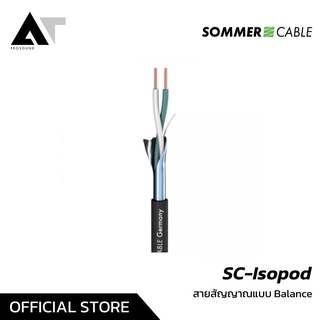 ราคาSommer Cable SC-ISOPOD SO-F22 สายสัญญาณคุณภาพดีให้เสียงระดับ HIFI (ราคาต่อเมตร ) AT Prosound
