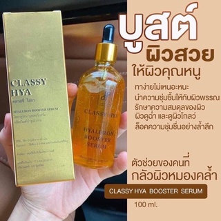 Classy Hya Hyaluron Booster Serum 100ml.