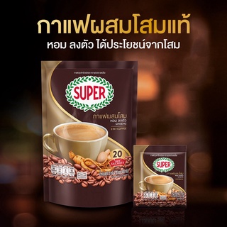 Super Coffee Ginseng ซุปเปอร์กาแฟ ผสมโสมปรุงสำเร็จ ขนาด 20 ซอง