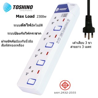 Toshino รุ่น ET-914 รางปลั๊กไฟ มอก. 2432-2555 4ช่อง 4สวิตซ์ สาย VCT 3x 0.75sq.mm. ยาว 3m ระบบป้องกันไฟกระชาก