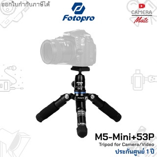 Fotopro M5-MINI+53P ขาตั้งกล้อง |ประกันศูนย์ 1ปี|