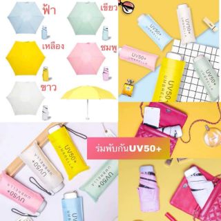 ร่มพับกันฝน กันแดด กันUV