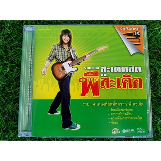 VCD แผ่นเพลง รวมเพลง สะเดิดฮิต จาก พี สะเดิด รวม 14 เพลงฮิต (ร็อคสะเดิด)