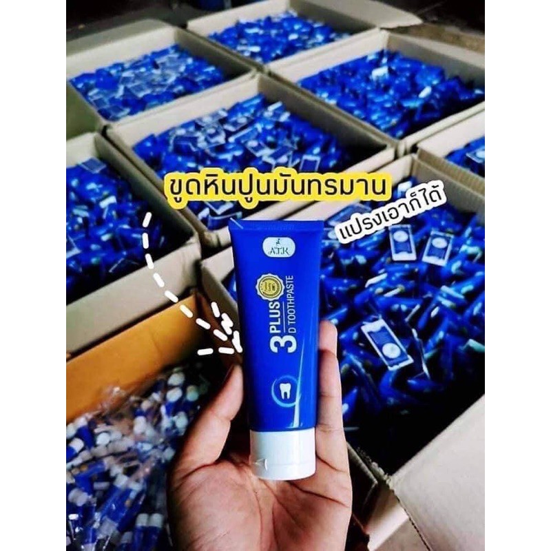 ยาสีฟัน 3D Plus🦷(ยาสีฟันฟันขาว)