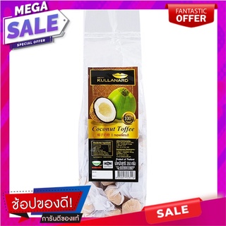 กุลนารถท๊อฟฟี่กระทิ 350กรัม Kulnart Toffee Coconut Milk 350g.