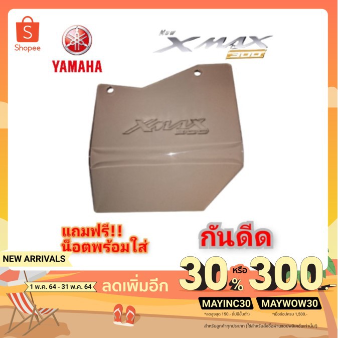 [ลดเหลือ66.-ใช้โค้ดMAYINC30]กันดีด xmax 300 บังโคลน บังได กันกระเด็นเข้าเครื่อง สินค้าตรงรุ่น หนาแข็งแรง