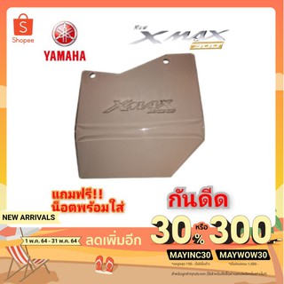 [ลดเหลือ66.-ใช้โค้ดMAYINC30]กันดีด xmax 300 บังโคลน บังได กันกระเด็นเข้าเครื่อง สินค้าตรงรุ่น หนาแข็งแรง พร้อมส่ง xmax