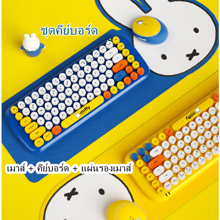 mipow Miffy ชุดคีย์บอร์ดและเมาส์ไร้สายลายการ์ตูนน่ารัก คอมพิวเตอร์ตั้งโต๊ะ คอมพิวเตอร์ตั้งโต๊ะ Retro