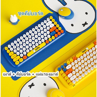 mipow Miffy ชุดคีย์บอร์ดและเมาส์ไร้สายลายการ์ตูนน่ารัก คอมพิวเตอร์ตั้งโต๊ะ คอมพิวเตอร์ตั้งโต๊ะ Retro Round Key Home USB