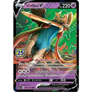 [ของแท้] ซาเชียน V (RR) S8A T 018/028 การ์ดโปเกม่อน ภาษาไทย Pokemon Trading Card Game