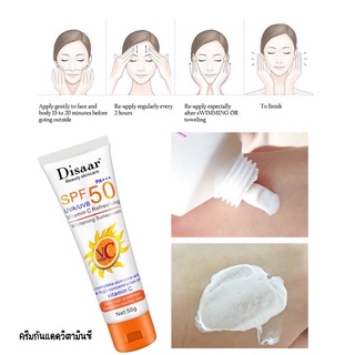 DISAAR VC ครีมกันแดดทาหน้าและผิวกาย SPF 50 ขนาด 50 กรัม