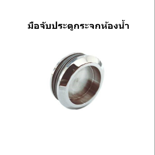 ---Mkl.shop---มือจับประตูกระจกห้องน้ำ พร้อมส่ง # SH - 322