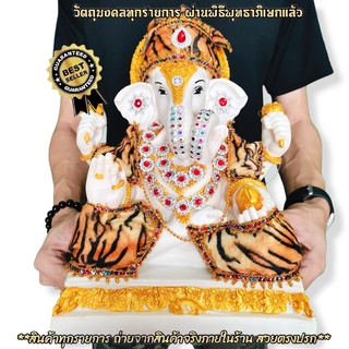 พระพิฆเนศปางเศรษฐี งานแต่งผ้าลายเสือประดับเพชร(หน้าตัก9นิ้ว สูง30ซม.)องค์ใหญ่และสวยมาก เสริมโชคลาภเงินทอง