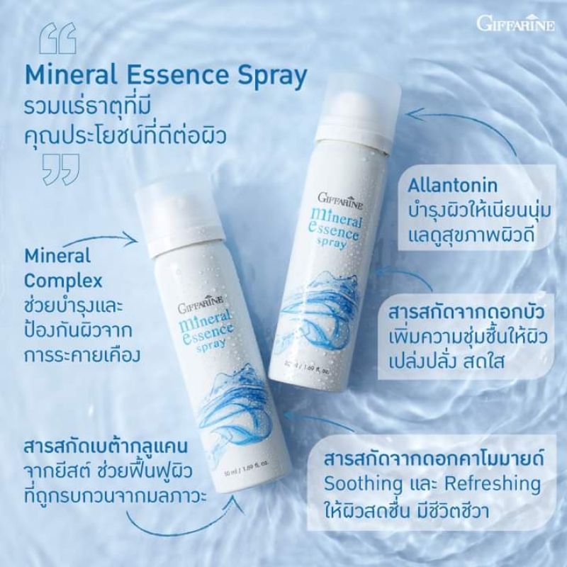 🛵พร้อมส่ง🛵 สเปรย์น้ำแร่ฉีดหน้า Giffarine-Aquara Essense spray