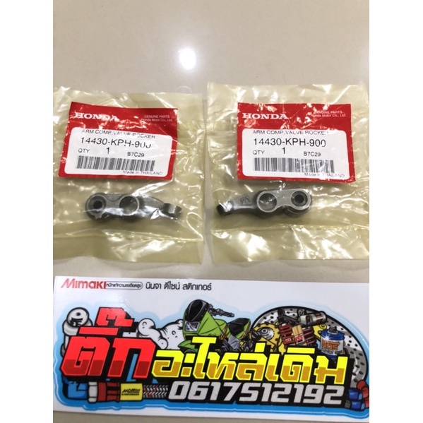 กระเดื่องวาล์ว Wave125S,R/Wave125บังลม/Wave125iหน้าแหลม/Dream125/wave125Xแท้ศูนย์(2ตัว)🔹14430-KPH-900