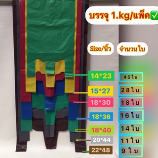 ถุงหิ้วพื้นสีไม่พิมพ์ลายอย่างหนา(ถุงบรรจุ  1 .kg/แพ็ค ถุงเกรดดี เนื้อหนา เหนียว ทนทาน รับน้ำหนักได้ดี