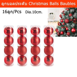 ลูกบอลประดับ ลูกตุ้มแขวน ต้นคริสต์มาส บอลประดับต้นสน คริสมาสตกแต่ง ของตกแต่งต้นคริสมาส ต้นคริสมาสต์ สีแดง 16 ชิ้น 10ซม.