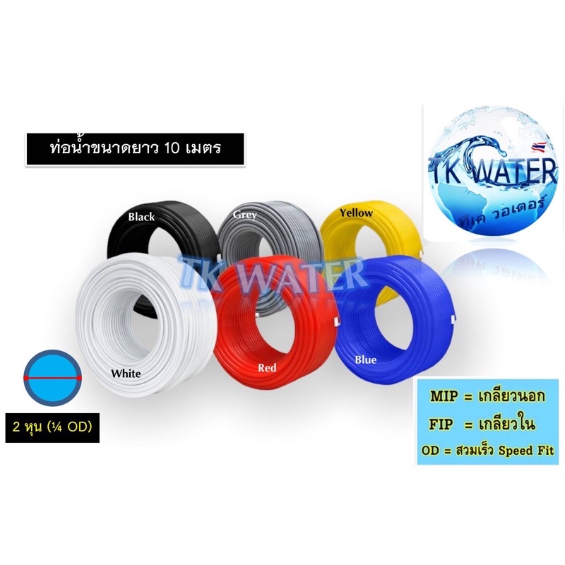 ท่อน้ำPE ขนาด 2หุนหรือ 6.5mm ท่อน้ำดื่ม ท่อเครื่องกรอง10เมตร#ท่อน้ำPE#อะไหล่เครื่องกรองน้ำ