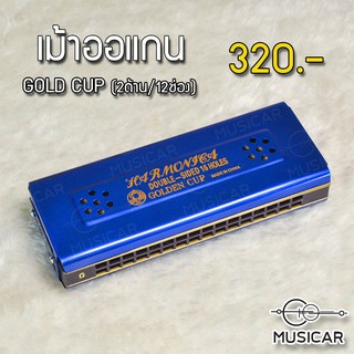 เมาท์ออแกนสองด้าน Gold Cub 16 คีย์สองด้าน  Harmonicaสองด้าน สีน้ำเงิน