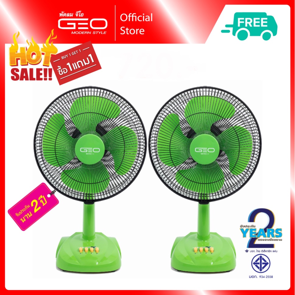 Geo พัดลมตั้งโต๊ะ 12นิ้ว (ซื้อ 1 แถม 1) - สีเขียว
