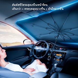 【พร้อมส่ง】ม่านบังแดด บังแดดรถยนต์ ที่บังแดดในรถยนต์  สะท้อนแ…